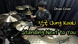 정국 (Jung Kook) - Standing Next to You - Drum Cover - 드럼 커버