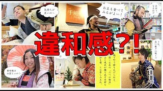 【違和感を探せ】『岡崎城下六物語』CMまとめ～江戸と平成が交差した武将たちの物語～【corin×葵武将隊】