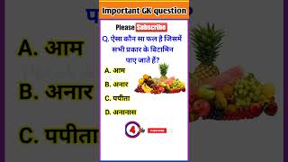 Gk questions || Gk in Hindi || Gk question and answer || Gk quiz ||Gk| #shorts #ytshorts #dktechgk