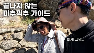 가이드에 진심인 남자와 마추픽추 투어 [세계여행🇵🇪 EP.9]