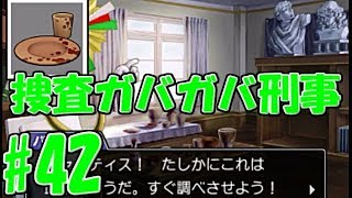 【ご機嫌実況者】真実を追求せよ！逆転裁判5実況プレイ　第42裁