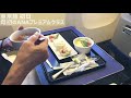 anaプレミアムクラス【アップグレード特典】東京旅行