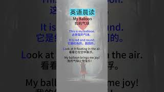 英语听力磨耳朵：提升听力的实用技巧   My Balloon（我的气球）