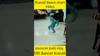 Kunali funny 🤣🤣 Dance #short #video @souravjoshivlogs7028