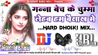 Ganna Bech Ke Chumma Lehab Ham Baisakh Mein || Bhojpuri Song || Dj Remix