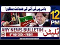 ARY News 12 PM Bulletin | 8th Nov 2024 | ATC grants bail to PTI Chief