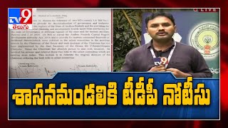 ఆ బిల్లు మళ్లీ సెలెక్ట్ కమిటీకే.. మండలి చైర్మన్‌కు టీడీపీ నోటీసు - TV9