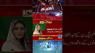 NA 151 - Multan | Mehar Bano Qureshi Leads - Pmln Candidate Losing | Election 2024 | 24 News HD