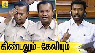 பாராளுமன்றத்தை சிரிக்கவைத்த திமுக MP | TR Baalu Funny Speech in Lok Sabha | O.P. Raveendranath Kumar