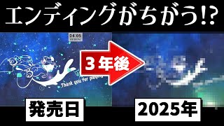 スプラ3のエンディングが発売当日と今では違うと聞いて調べてみたらマジだった【スプラトゥーン3】【スプラ小ネタ】