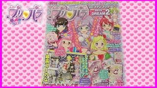 プリパラ公式ファンブック 2015DREAM2の付録＆プリパラ最新情報！pripara