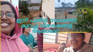 പുതിയ സ്ഥലത്തെ കുറച്ചു വിശേഷങ്ങള്‍ #minivlog #happy moments ♥️