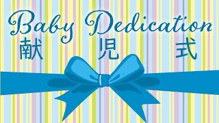 9.16.18 - Sunday Service - Baby Dedication / 日曜礼拝-献児式