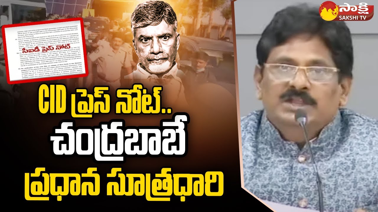 Chandrababu Arrest Notice Released By AP CID | Chandrababu Skill ...