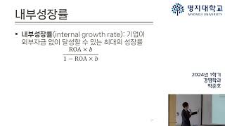 2024-1 재무관리 4장 재무계획 2차시(4월 2일)