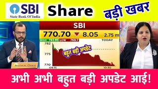 SBI BANK SHARE BREAKOUT | SBI BANK  SHARE LATEST NEWS | SBI BANK SHARE LEVELS | SBI BANK SHARE