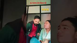 //તુ તો હજી નાનો સું//#comedyvideo #ગુજ્જુભાઈકોમેડી #comedy #pagalgujju #comedyreels #botad