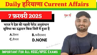 Haryana CA # 1570 || 7 february 2025 Haryana Current Affair|| Haryana current affairs 2024