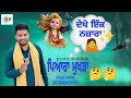 PYARA MUKHDA | ਪਿਆਰਾ ਮੁਖੜਾ | baba balak nath bhajan | satta mandhali | new bhajan baba ji 2024