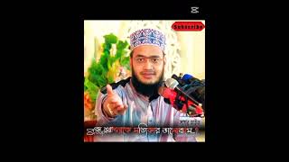 সত্যিকার বন্ধুর পরিচয় #সৈয়দ মুকাররম বারী #syed_mokarram_bari_new_waz #frendship #islamicvideo