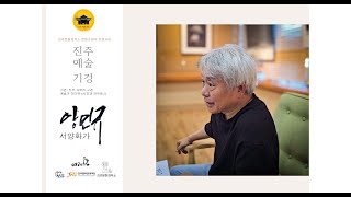 2024 진주 예술 기겅 - 서양화 양인규 작가