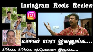 😂 யார்ரா நீங்க - Insta Alaparaigal 🤦 - #parithabangal #troll #tamilmemes #instatroll