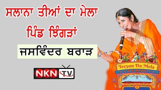 Live Jaswinder Brar Mela Teeyan Da Pind Jhingran