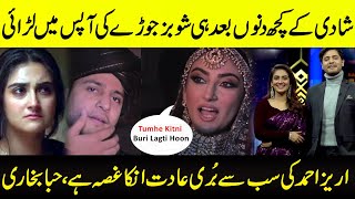 Miss understanding Between Hiba Bukhari And Arez Ahmed | Celebrity News | SHOWBIZ WORLD NEWS