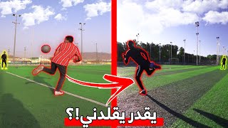 اي لاعب يقلد اي مهارة لي بياخد ٥٠٠ ريال! | فيه احد قدر يقلدني!؟