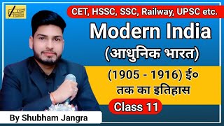 Modern India | Class-11 | (1905 से 1916) तक का इतिहास | with Learning Excellence.