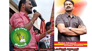 நத்தம் தொகுதி வேட்பாளர் சிவசங்கரன் | ntk sivasankaran speech #thamizh_thesiya_arasiyal #ntk