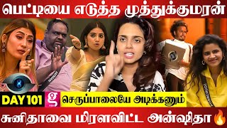 ரவீந்திரன் சுனிதா முகத்தில் கறியை பூசிய அன்ஷிதா | Soundarya | muthu | Day 101 BB S8 Abhinaya Review