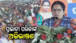 DY CM Prabhati Parida's speech at Subhadra Yojana program in Baripada || KalingaTV