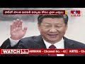 అగ్రరాజ్యాలకు పోటీగా చైనా కొత్త డీల్స్.. china new deals hmtv news