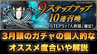 【タガタメ 解説】3月頭のガチャの個人的なオススメ度合いや解説 『誰ガ為のアルケミスト』