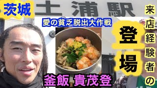 貴茂登 #0178 愛の貧乏脱出大作戦でTV地上波放送された