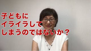 【育休後Ｑ＆Ａ】子どもにイライラをぶつけないためには、どのようなことに気をつければよいでしょうか [日本語字幕あり]