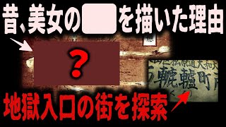 【地獄】三途の川があった霊界の街、腐る遺体を描いた