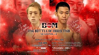 【MuayThai】BOM Super Fight 58kg契約　川原 龍弥 vs ヨード・インシー・シリラック（バトル オブ ムエタイ）ยอดอินทรีย์ ศิริลักษณ์มวยไทย