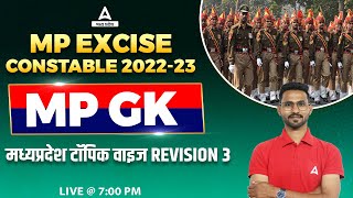 MP GK Topic Wise Revision | MP GK Imp. Questions | Abkari Vibhag MP GK Class| MP Excise Constable #3
