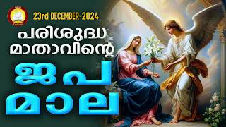 Japamala 23rd of December 24 # Mathavinte Japamala Santhoshathinte Rahasyangal 23rd of December 24