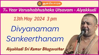 Divyanamam Sankeerthanam by Aiyakkudi Sri Kumar Bhagavathar | 7th Year Varushabhusheka Utsavam