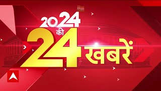 2024 General Election:देखिए 2024 की 24 बड़ी खबरें | Hindi News | Top News | Top Headlines | Abp News