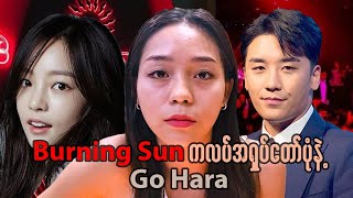 Burning  Sun နဲ့ Go Hara