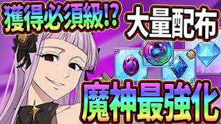 ぶっ壊れ戦技来たる!!PvE.PvP共に獲得必須級?!更にイベントが激熱すぎる最新アプデ情報!!【七つの大罪グランドクロス】