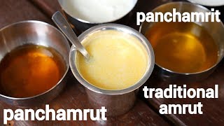 panchamrit recipe | panchamrut recipe | panchamruta ingredients for puja