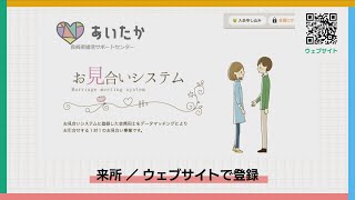 すてきな出会いを応援します！(2023年9月6日放送)