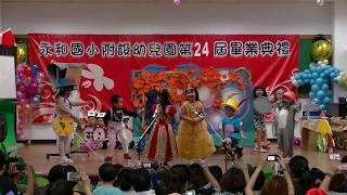 105年度永和附幼海豚班畢業表演