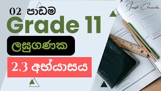 Unit 02 - 2.3 අභ්‍යාසය ලඝුගණක Logarithms Grade 11 Maths