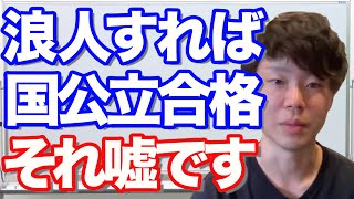 浪人生必見！？浪人で国立獣医は余裕？【獣医受験】